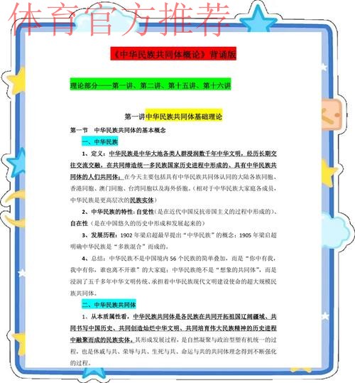 文化重叠共识：铸牢中华民族共同体意识的体育学解释——基于《体育与科学》