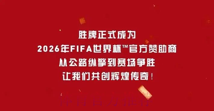 世界杯让球站：赢取预测奖金的制胜法宝